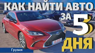 Большой выпуск! Процедура покупки авто из Грузии. Авто из США. Авто из Грузии. Мастер Вадя.