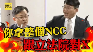 【一刀未剪/CC字幕】黃國昌怒轟「NCC跟立院對X」！陳耀祥備詢超嗆「藍綠立委吵翻天」 @newsebc