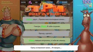 Три Богатыря Приключения lp #19 Юлий превращается в МУМИЮ!? Нужно выручать Товарища! Уровни 86-94