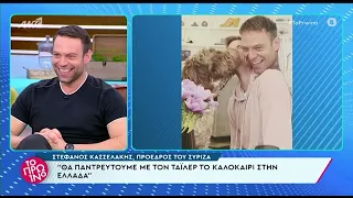 Ο Στέφανος Κασσελάκης για τον γάμο του με τον Τάιλερ Μάκμπεθ