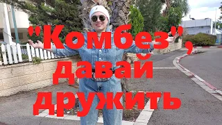 VLOG#76 Никогда не поздно начать носить комбинезон. Обыграем его яркими аксессуарами.