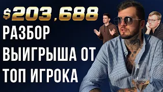 Выиграл 200 000$ в покер, вход 10 300$ с топ-регом и Анатолием Никитиным = )