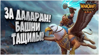 Башни всему голова: Sok & Lawliet vs Fly100% & XiaoKai Warcraft 3 Reforged