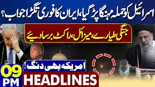 Dunya News Headlines 09:00 PM | Middle East Conflict | Iran Will Reply to Israel | 19 April 2024