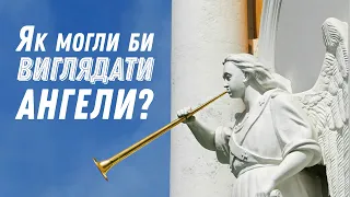 Як могли би виглядати ангели?