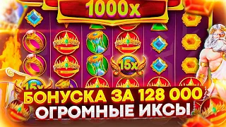 ОГРОМНЫЙ ЗАНОС???ПОКУПАЮ БОНУСКИ ЗА 200.000 РУБЛЕЙ!!! МАКСИМАЛЬНЫЙ РИСК В GATES OF OLYMPUS!!!