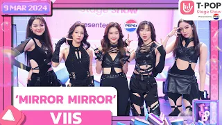 ‘MIRROR MIRROR’ -  | 9 พฤษภาคม 2567 | T-POP STAGE SHOW Presented by PEPSI