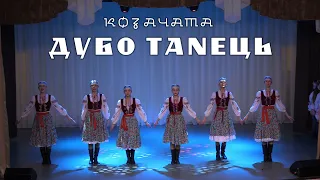 2024-03-06 Козачата Дубо-танець