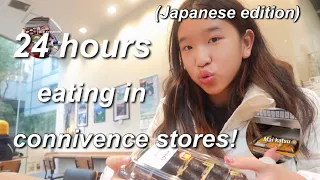 24 HOURS EATING AT JAPANESE CONVENIENCE STORES (Tokyo edition)