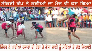 AMRITSAR V/S BULOWALI GIRLS BEST KABADDI MATCH -SIKRI (2022)