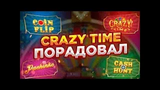 CRAZY TIME ЗАНОС    МОЙ САМЫЙ КРУПНЫЙ ВЫИГРЫШ В КРЕЙЗИ ТАЙМЕ! 1WIN