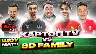 Kartop Tv vs SD Family / Шоу матч | Драка| Bokey Vlog