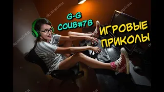 G-G Coub#78💥 | ИГРОВЫЕ ПРИКОЛЫ 🎮 | Best Game Coub | Апрель 2024 | Баги, Приколы, Games Fails | COUB