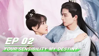 【FULL】Your Sensibility My Destiny EP02 | 公子倾城 | iQiyi