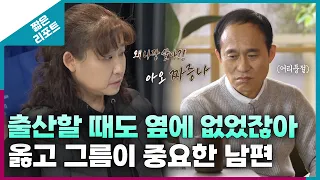 [짧은 리포트 FFTT부부] 출산할 때도 옆에 없었잖아. 옳고 그름이 중요한 남편 ㅣ오은영리포트 결혼지옥