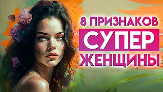 ЭТО ВИДЕО ИЗМЕНИТ ТВОЮ ЖИЗНЬ! | 8 ПРИЗНАКОВ ПРИВЛЕКАТЕЛЬНОЙ ЖЕНЩИНЫ | КАК СТАТЬ КРАСИВОЙ | БИОХАКИНГ