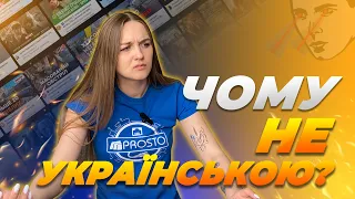 Чому не державною?