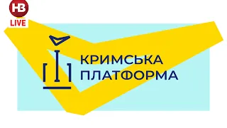 Кримська платформа-2022 - Онлайн трансляція