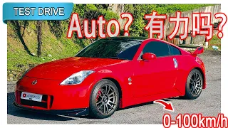 Part 1/2 | Nissan 350Z 5AT - 3.5L VQ35DE | Malaysia #POV [Test Drive] [CC Subtitle]