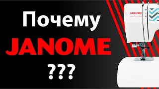 ПОЧЕМУ JANOME ❓ ПОЛЕЗНЫЕ СОВЕТЫ ✔️ Секрет популярности 🎯 швейной машины Janome 🎯