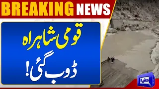 Heavy Rain In Quetta | Breaking | Dunya News
