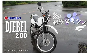 DJEBEL 200  軽快なマシン