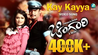 Chingari | Kay Kayya FULL Song | Kannada Movies | Darshan | Bhavana | Deepika