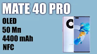 Смартфон Huawei Mate 40 Pro 4G