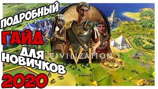 Civilization 6 ⚡ Подробный ГАЙД 🎓 для новичков 2020