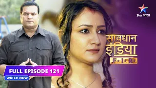 FULL EPISODE- 121 | Ghaayal Aatm-sammaan | Savdhaan India F.I.R #savdhaanindia