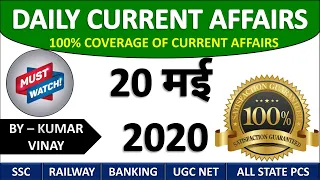 20 May next exam current affairs 2020 in hindi Daily Current Affairs gk track, ravi study iq gk