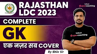 Rajasthan LDC GK Marathon 2023 | Complete GK Revision | Rajasthan LDC GK Questions Paper | Shiv Sir