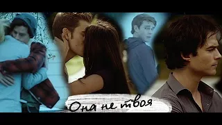 Barchie and Delena | Она не твоя