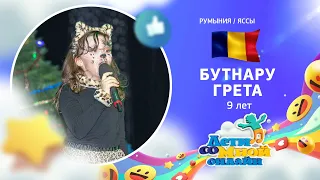 №156 Бутнару Грета, 9 лет, Яссы (Румыния)