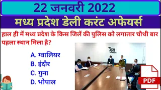 22 January 2022 MP CURRENT AFFAIRS| MP daily current affairs| MP Static Gk