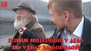 Эксперт по уходу за бородой