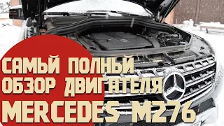 Самый полный обзор двигателя Mercedes М276, его проблемы и достоинства. Что ждать от Mercedes300/350
