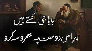 Best Urdu Quotes Collection Part 7 | Aqwal e Zareen In Urdu With Voice | Sangat