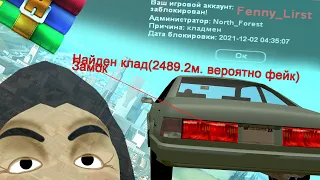 КАК БЫСТРО МЕНЯ ЗАБАНЯТ С ПРИВАТНЫМИ ЧИТАМИ КЛАДМЕНА в GTA SAMP