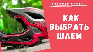 Как выбрать надежный шлем для беговела или велосипеда