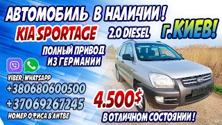 Автомобиль на продажу в наличии! Город Киев! KIA SPORTAGE в отличном состоянии! 2.0 D. Из Германии!