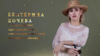 Видеовизитка Екатерина Кочева