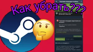 🚫Почему и как убрать ограничение стим торговой площадки????🚫