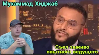 Мухаммад Хиджаб. Съел заживо опытного ведущего