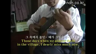 Spring At Hometown 고향의 봄, 이원수 작사 /홍난파 작곡 - Korean children's song