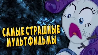 Самые страшные МУЛЬТФИЛЬМЫ #2