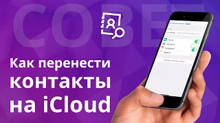 Как переносить контакты, если была синхронизация контактов айфон на iCloud и Gmail