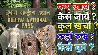 Dudhwa National park Lakhimpur kheri Complete Tour Guide l Jangle Safari I Tiger Reserve l#redgotrip