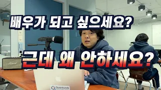 단언컨데 배우가 되는 가장 효율적인 방법