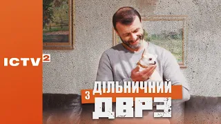 🎬 КОМЕДІЙНИЙ ДЕТЕКТИВ — Серіал ДІЛЬНИЧНИЙ З ДВРЗ — 1 СЕЗОН - 19 СЕРІЯ | Дивись ОНЛАЙН у 4К